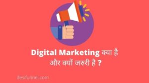 Digital Marketing क्या है? और क्यों जरुरी है? {Full Guide in Hindi}
