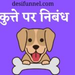 About Dog in Hindi [Information] | कुत्ते के बारे में पूरी जानकारी