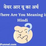 वेयर आर यू का अर्थ - Where Are You Meaning in Hindi