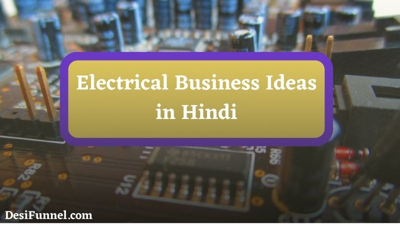 Electrical Business Ideas in Hindi - बेस्ट इलेक्ट्रॉनिक बिज़नेस आइडियाज