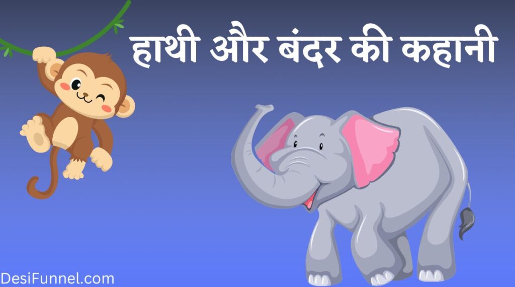 Best Short Moral Stories in Hindi -  नैतिक कहानियाँ हिंदी में