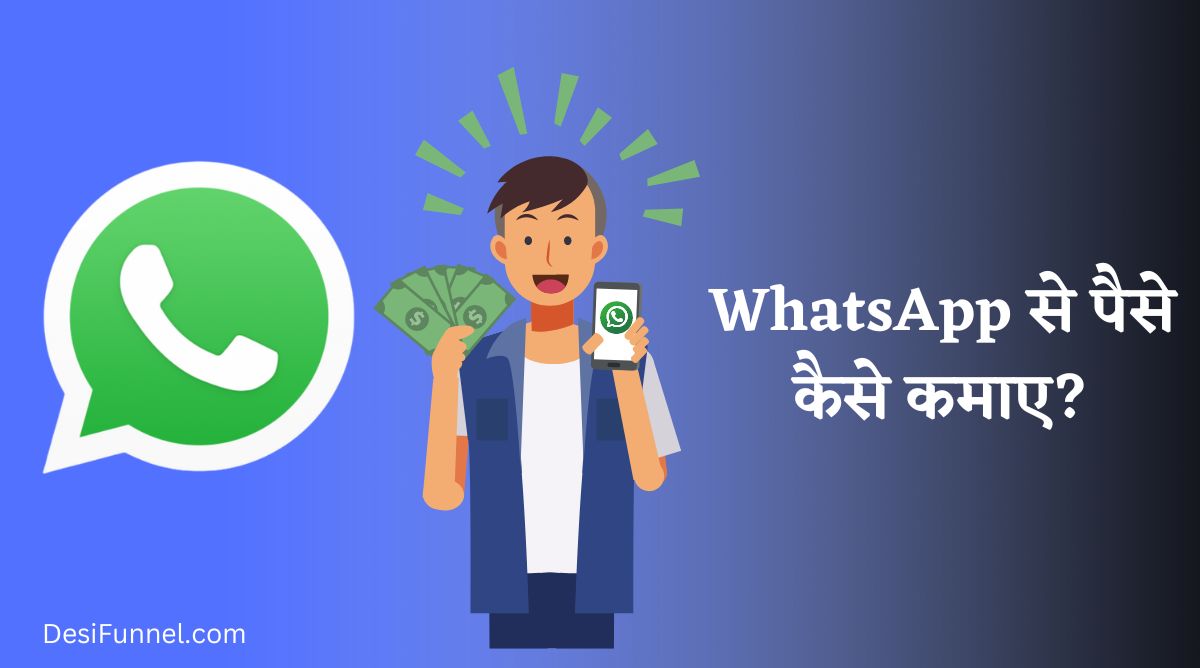 WhatsApp से पैसे कैसे कमाए? कमाए 1 लाख रूपये महीने