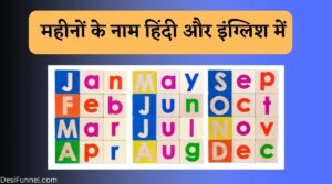 Names of Months in Hindi & English - 12 महीनों के नाम हिंदी और इंग्लिश में