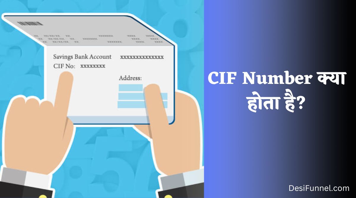 CIF Number क्या होता है? CIF Number कैसे पता करें? सम्पूर्ण जानकारी