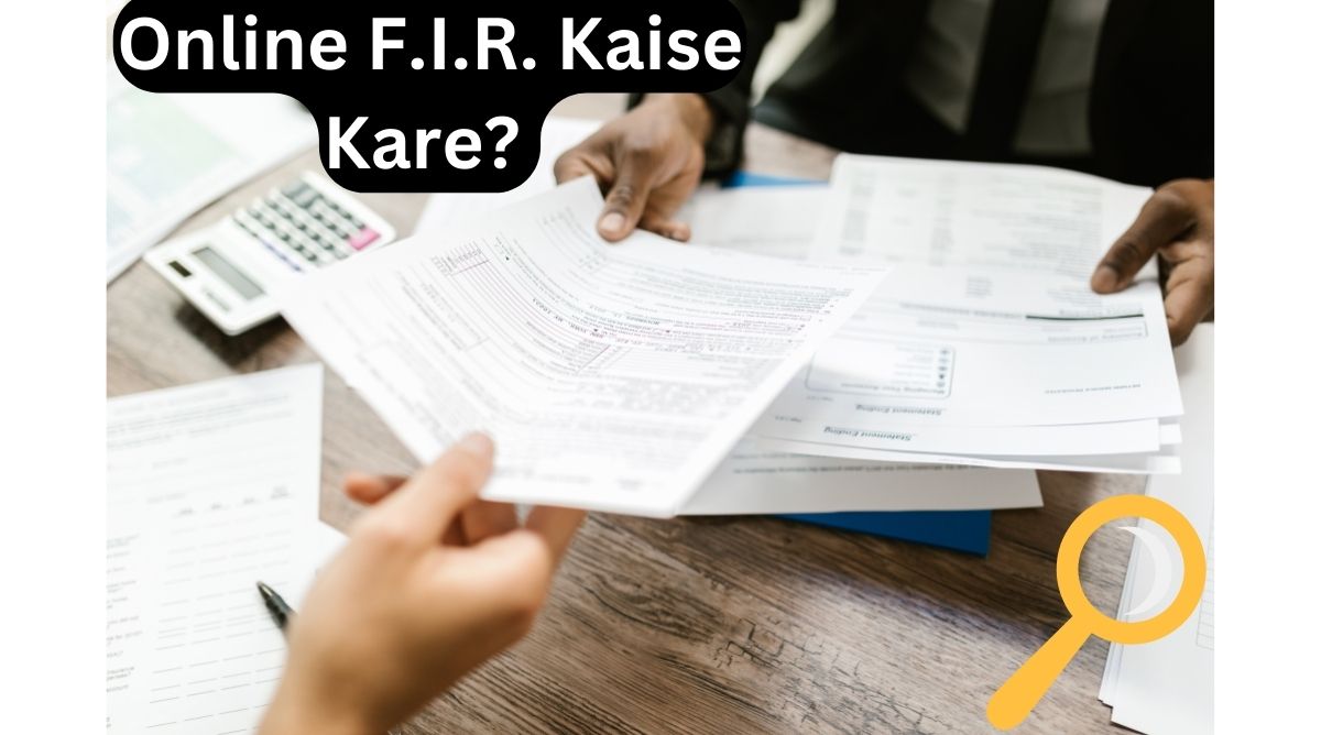 Online FIR Kaise Kare – ऑनलाइन एफ आई आर कैसे दर्ज करे?